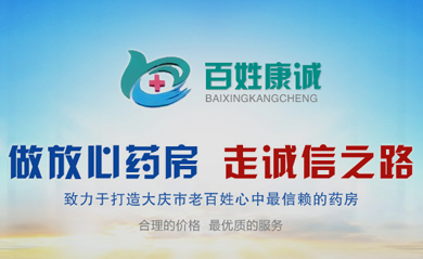 百姓康城药房