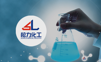大庆开发区松力化工有限公司
