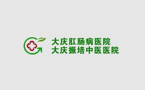 大庆振培肛肠医院