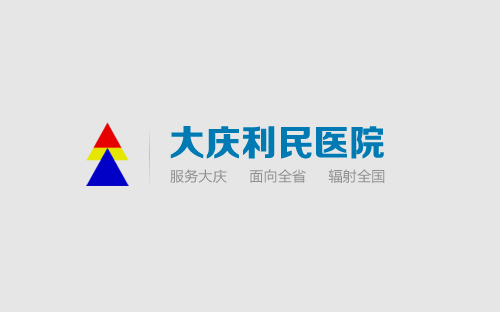 利民医院