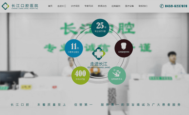 长江口腔诊所