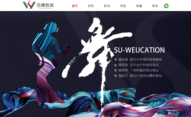 苏舞教育
