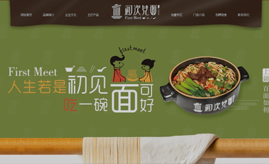 初次见面